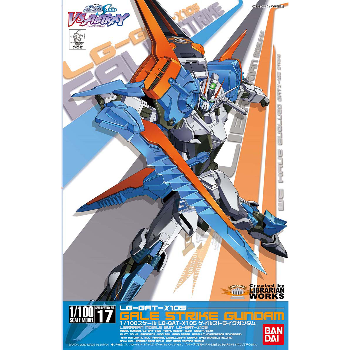 1/100 GALE STRIKE GUNDAM official product image