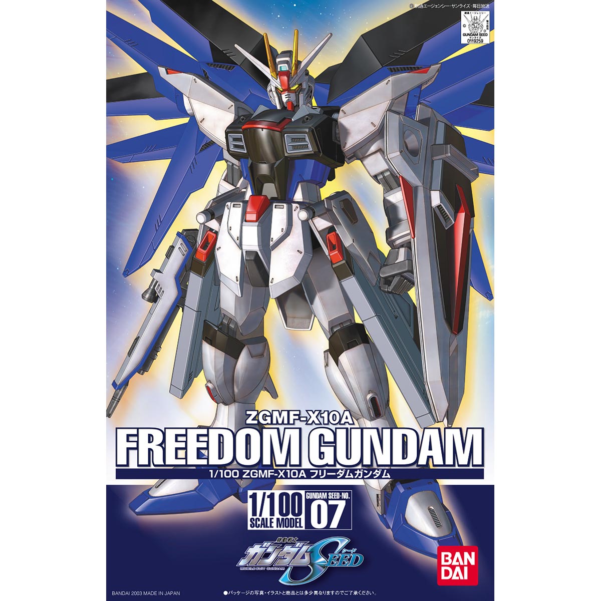 1/100 FREEDOM GUNDAM official product image